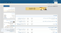 Desktop Screenshot of forum.persianbax.ir